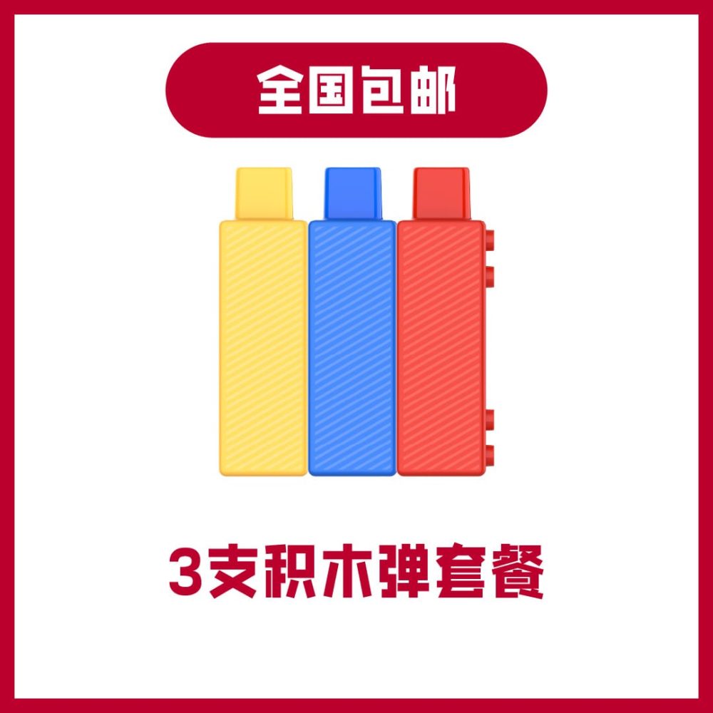 悦刻乐高积木3支烟弹套装
