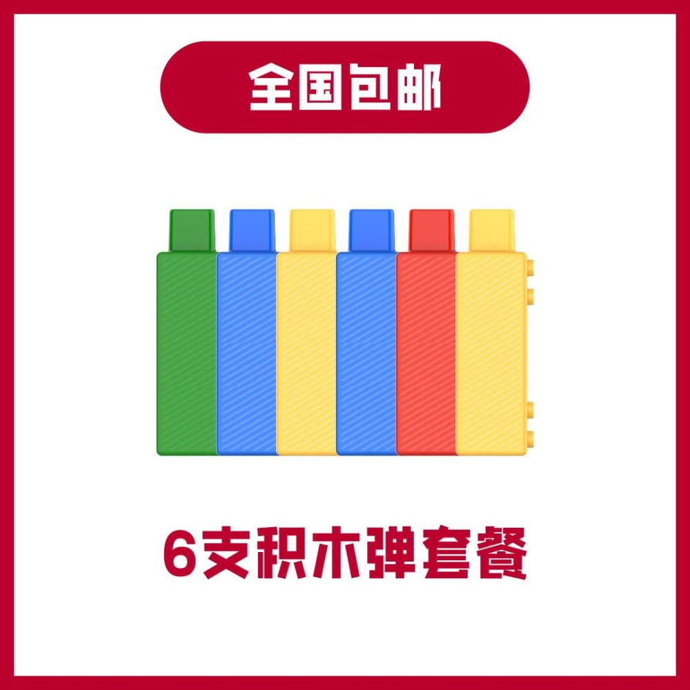 悦刻乐高积木6支烟弹套装
