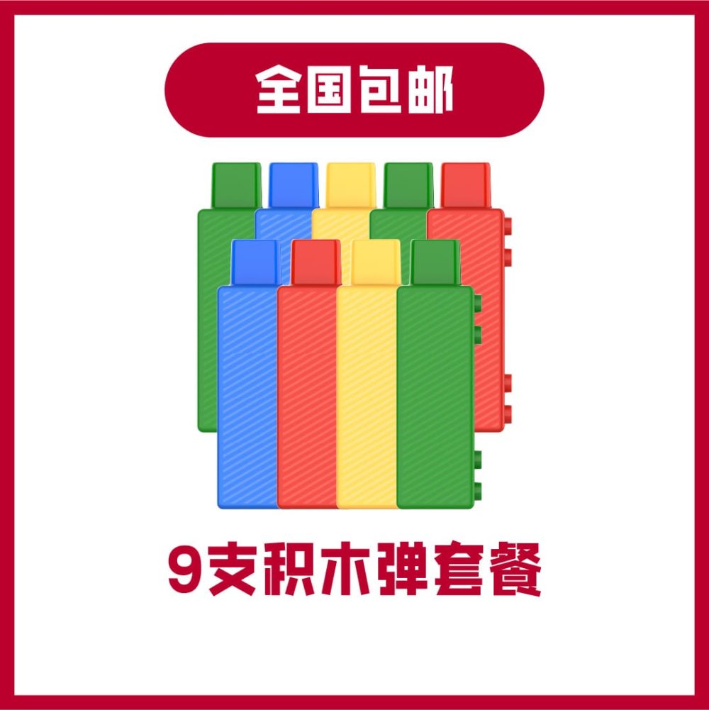 悦刻乐高积木9支烟弹套装