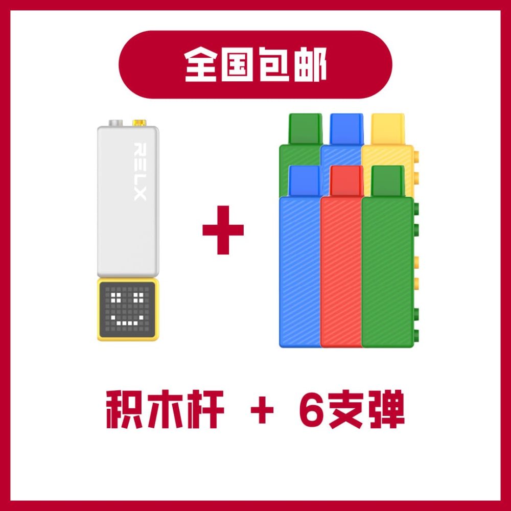 悦刻乐高积木6支烟弹烟杆套装