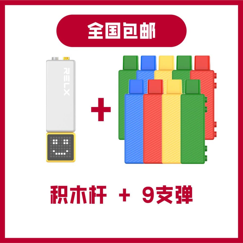 悦刻乐高积木9支烟弹烟杆套装