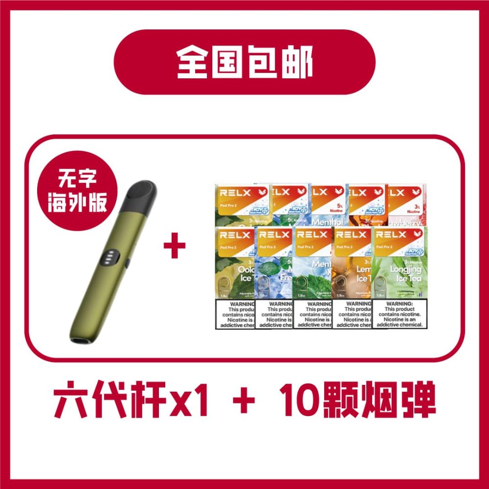 悦刻六代烟杆套餐10颗装