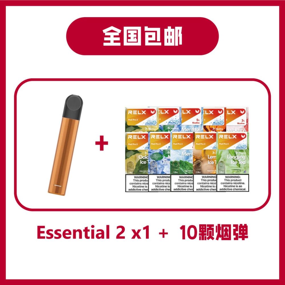 悦刻 Essential 2 烟杆套餐10颗装