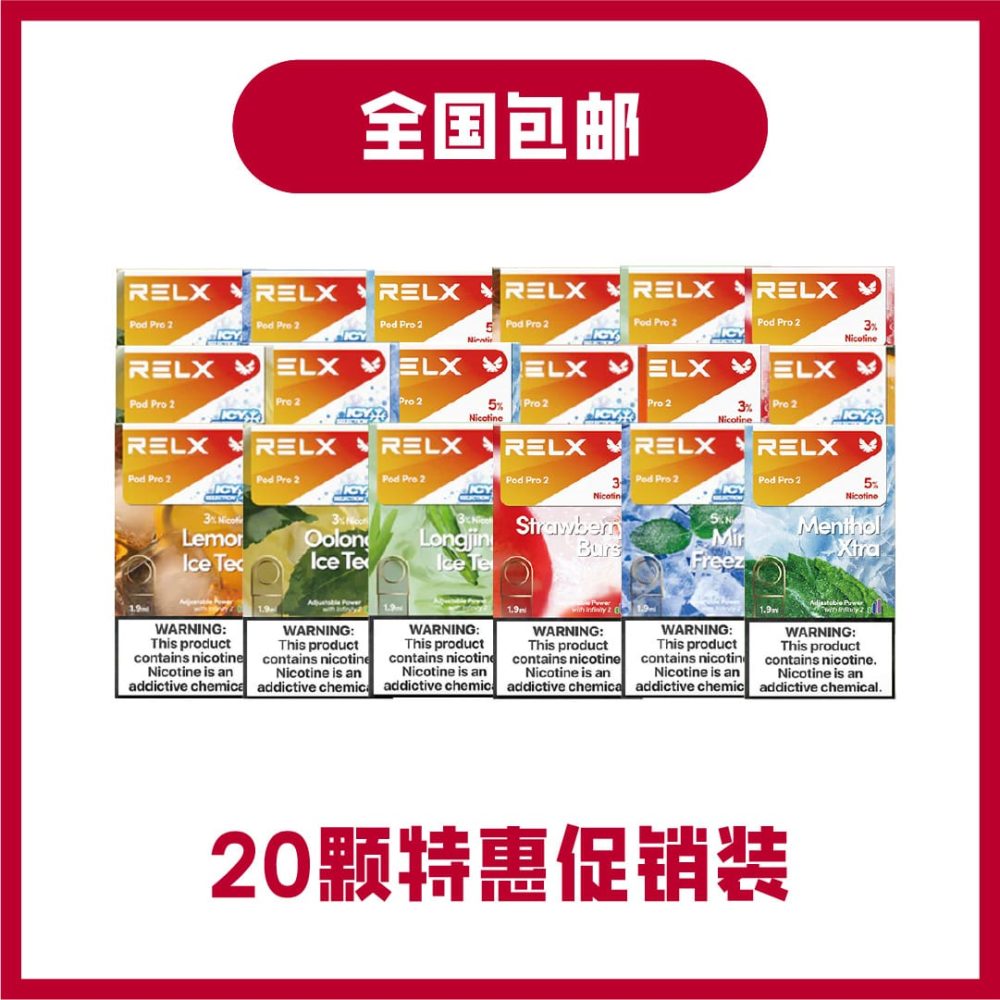 悦刻烟弹特惠装20颗装 送1颗