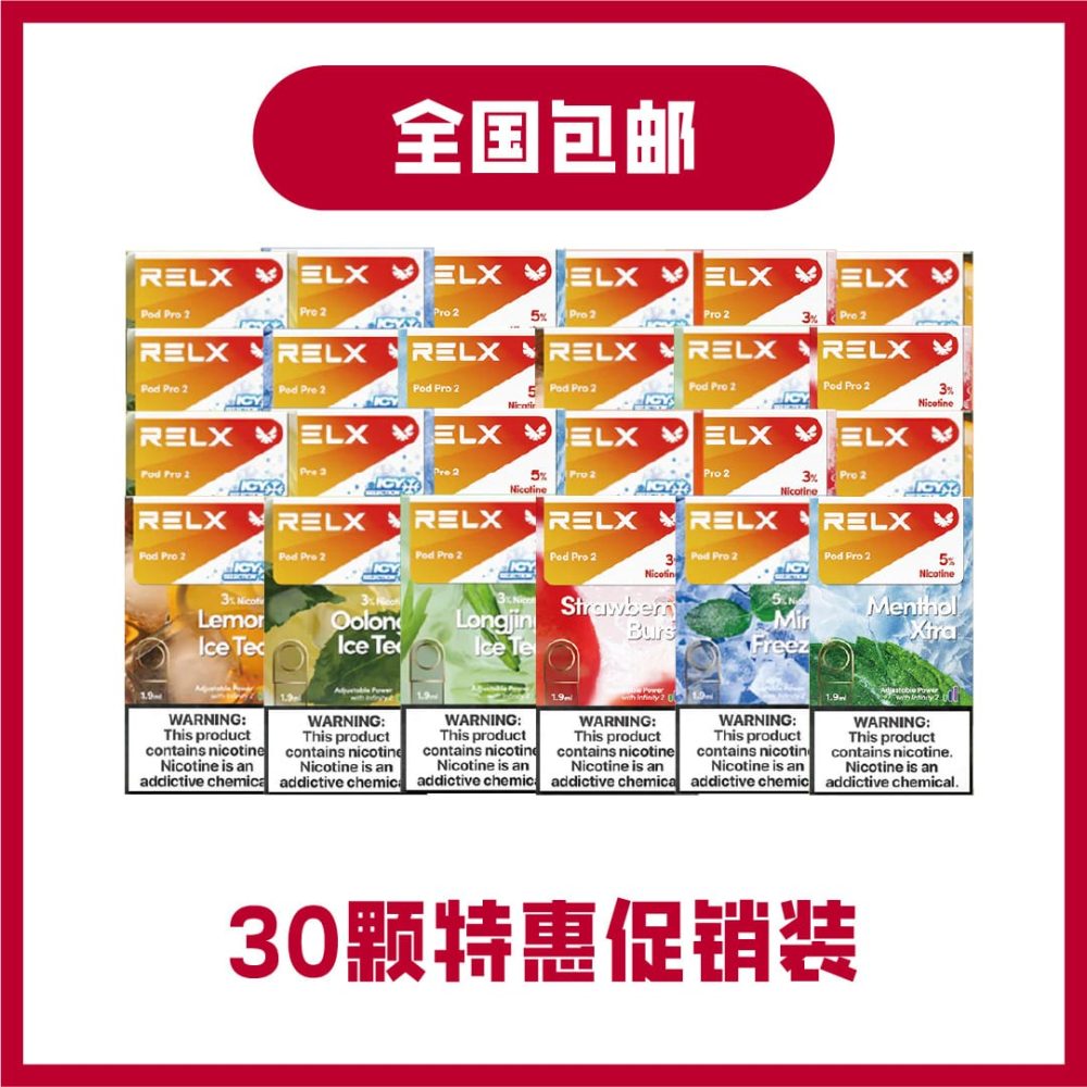 悦刻烟弹特惠装30颗装 送2颗