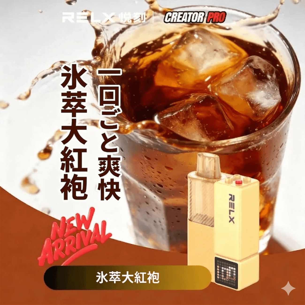 RELX Creator Pro Pod Iced Black Tea