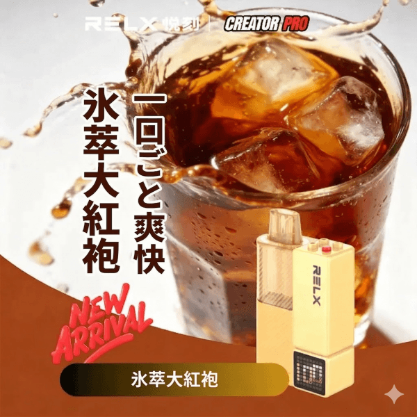 RELX Creator Pro Pod Iced Black Tea