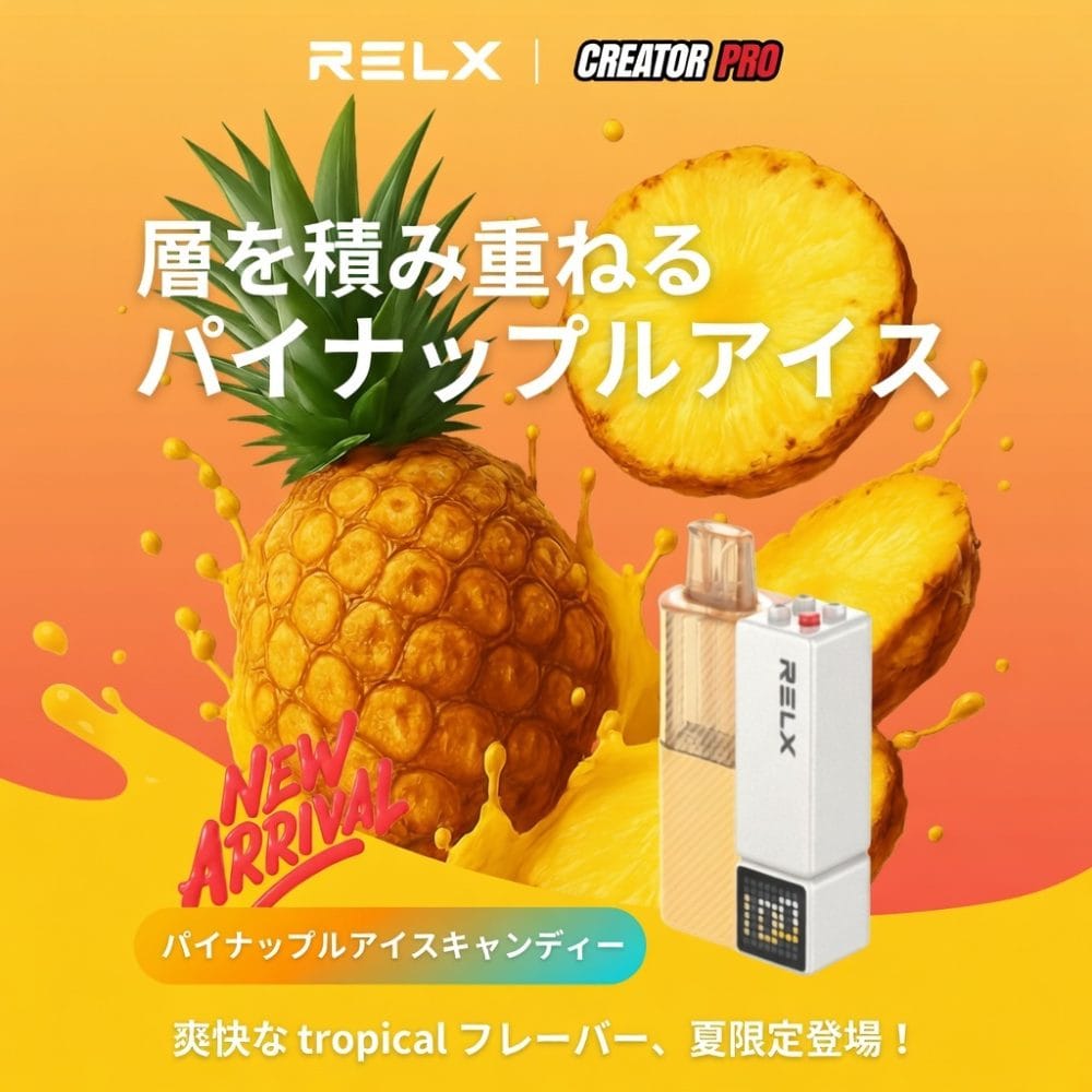 Relx Pinapple RELX Creator Pro Pod パイナップルアイス 4000パフ - Bybyjapan 日本悦刻|正品 RELX 电子烟官方商城
