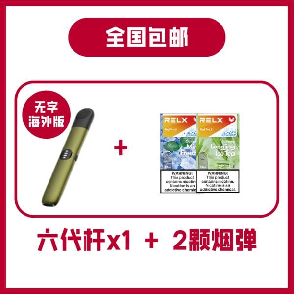 悦刻 Infinity 2 六代烟杆套餐2颗装