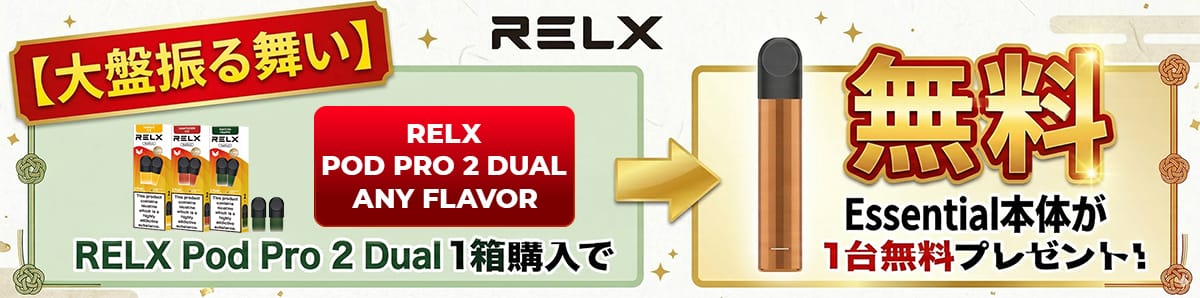 フリーエッセンシャル