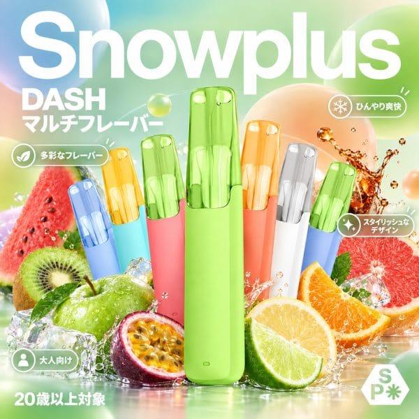 ポケットシーシャ(持ち運びシーシャ)とは?新しいリラックス体験を始めよう 2 snowplus dash