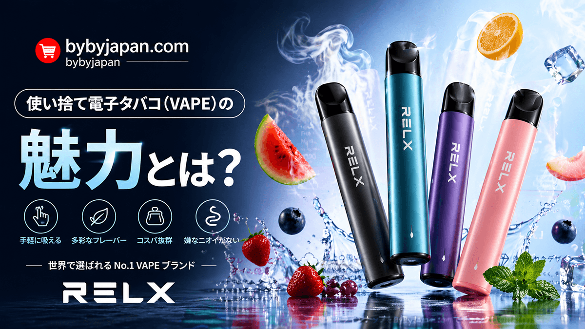 使い捨て電子タバコ 1