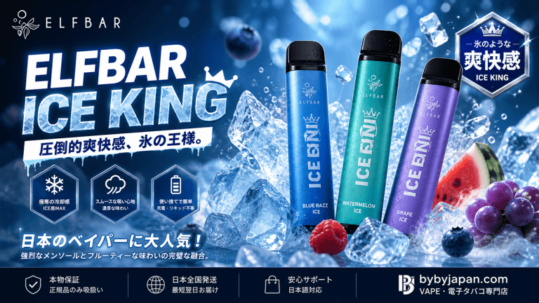 【圧倒的爽快感】ELFBAR Ice King (エルフバー アイスキング) を日本で楽しむ方法と魅力 3 ELFBAR Ice King