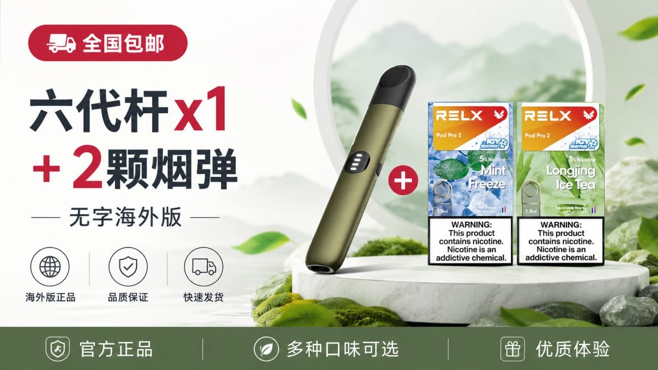 悦刻六代