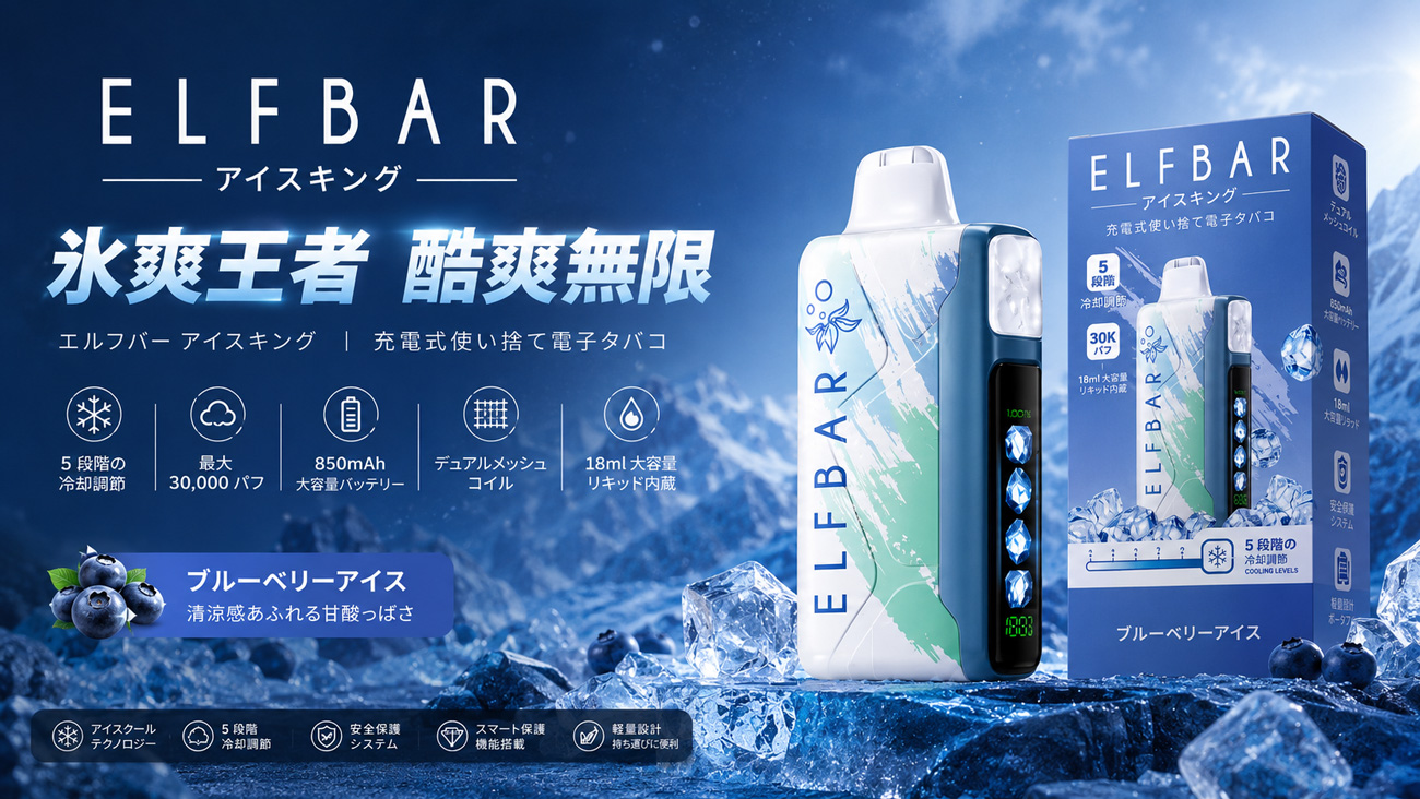elfbar ice king