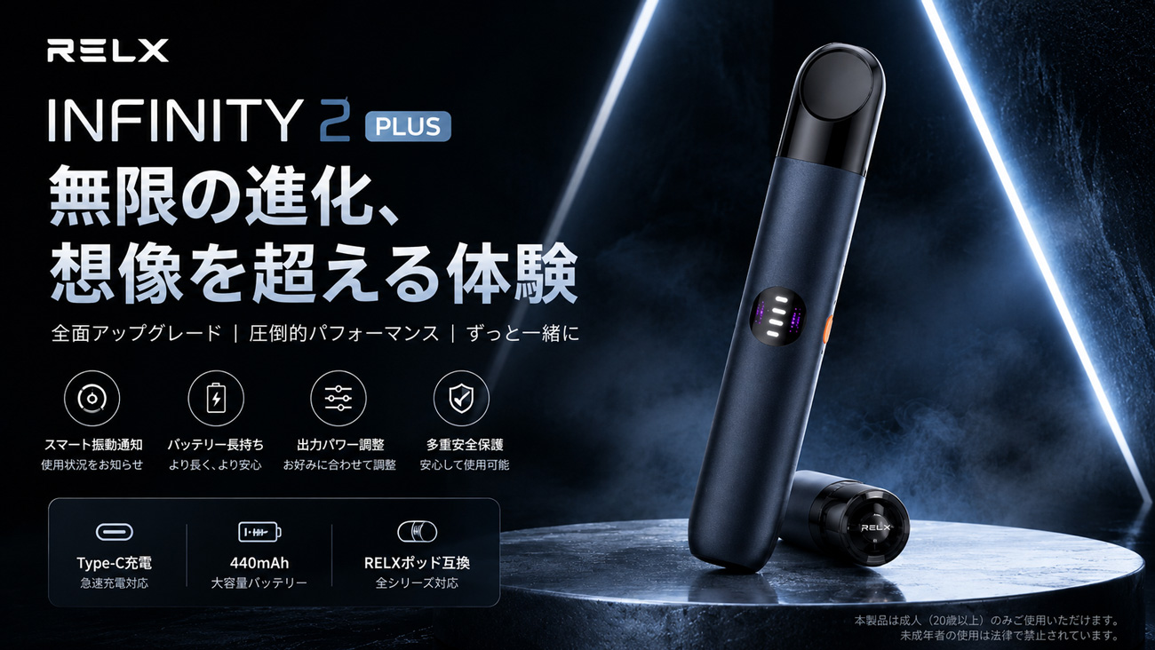 Relx infinity 2 plus