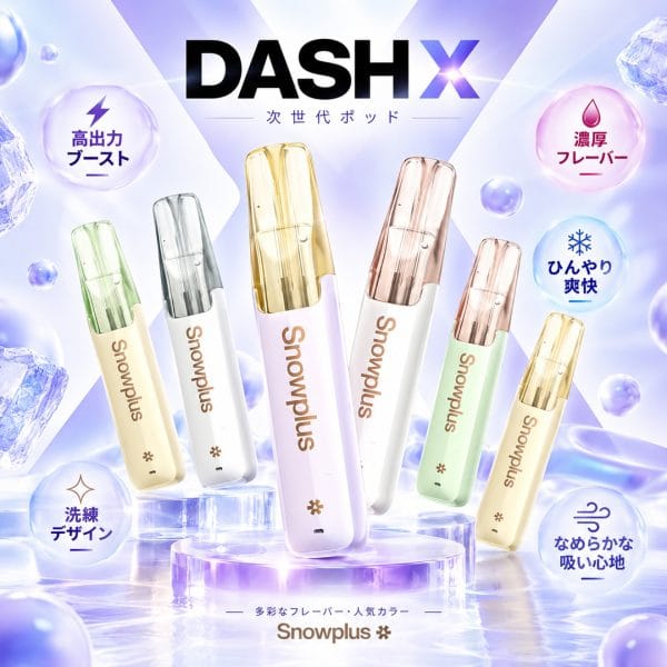 ポケットシーシャ(持ち運びシーシャ)とは?新しいリラックス体験を始めよう 3 snowplus dash x