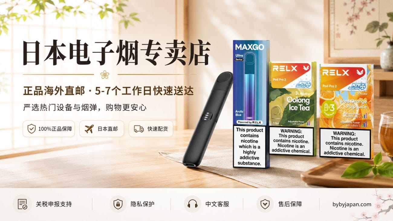 线上日本电子烟专卖店哪家靠谱？
