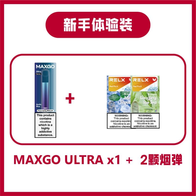 cn maxgo Starter Kit