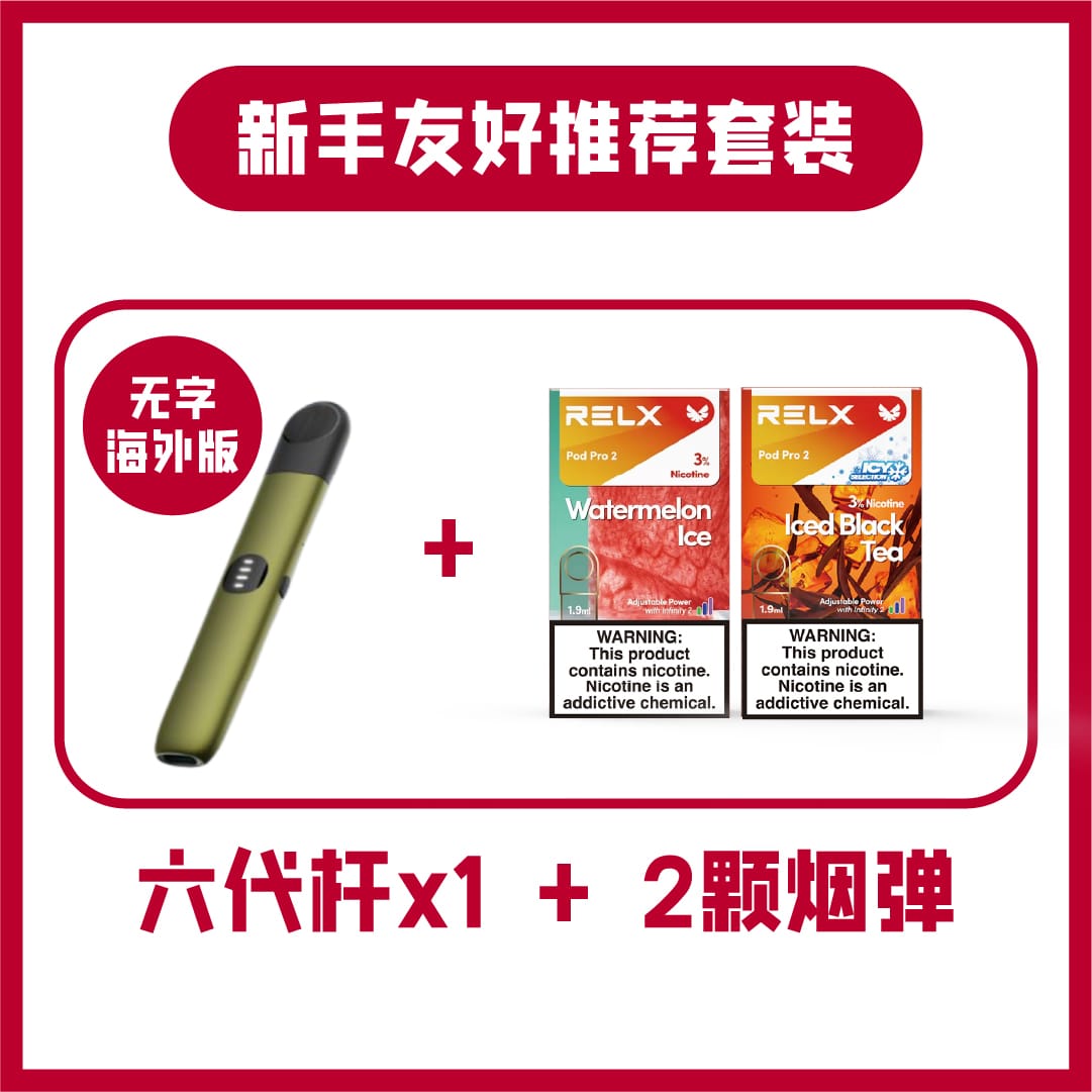 悦刻 Infinity 2 新手友好推荐套装 Watermelon Ice+Iced Black Tea 1 悦刻 Infinity 2 新手友好推荐套装 Watermelon Ice+Iced Black Tea