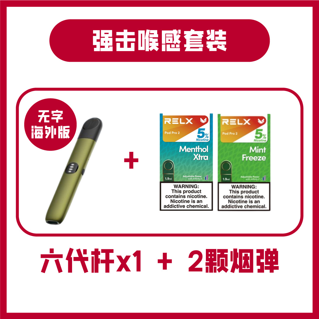 悦刻 Infinity 2 新手强击喉感套装 Menthol Xtra + Mint Freeze 1 悦刻 Infinity 2 新手强击喉感套装 Menthol Xtra + Mint Freeze