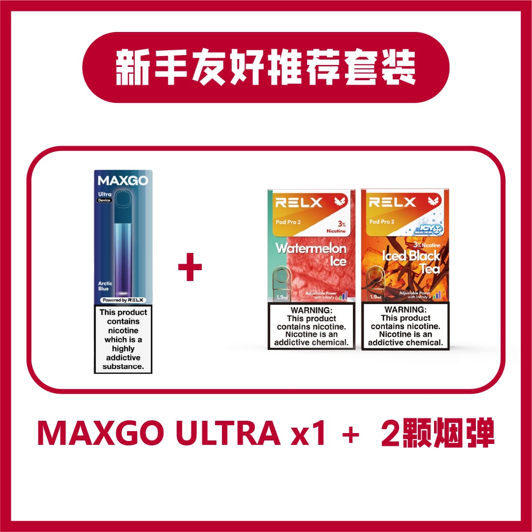 悦刻 MAXGO ULTRA 新手友好推荐套装 Watermelon Ice+Iced Black Tea 1 悦刻 MAXGO ULTRA 新手友好推荐套装 Watermelon Ice+Iced Black Tea