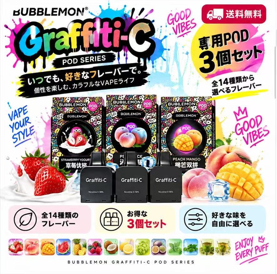 【専用Pod 3個】Bubble Mon GRAFFITI-C 第3世代 VAPE 30000 Puffs 1 【専用Pod 3個】Bubble Mon GRAFFITI-C 第3世代 VAPE 30000 Puffs