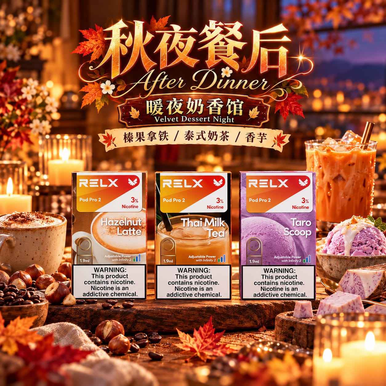 cn 秋夜套装 1